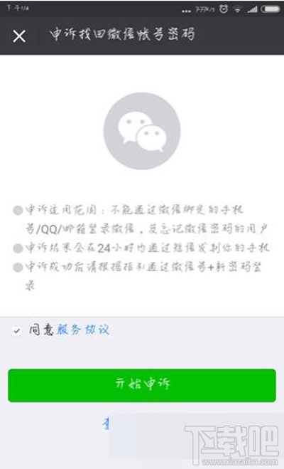 微信小号怎么查找