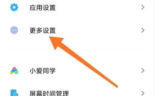 miui14usb调试模式怎么打开