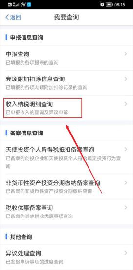 个税app怎么查询2022年收入纳税明细