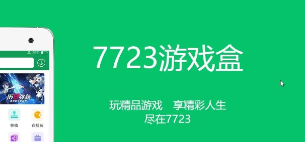 7723游戏盒怎么改实名认证(7723游戏盒怎么修改身份证)