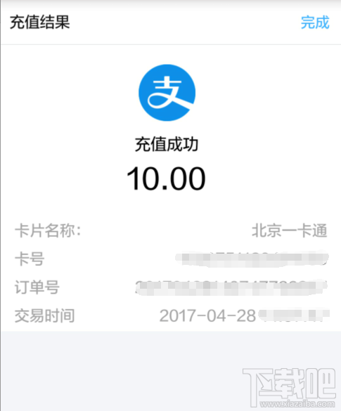 支付宝怎么充值公交卡