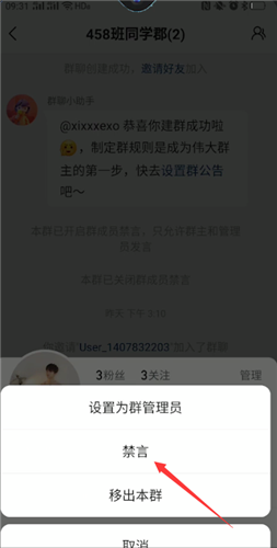 《快手》群怎么禁言一个人