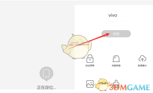 《vivo云服务》定位查找手机方法