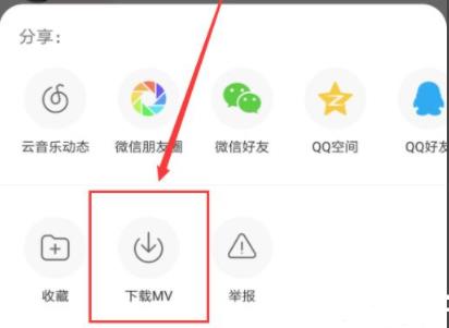 网易云音乐mv打开教程