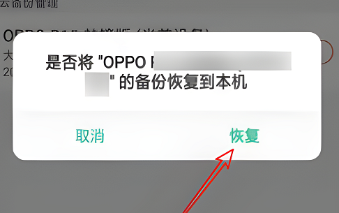 oppo云服务怎么转移到别的手机