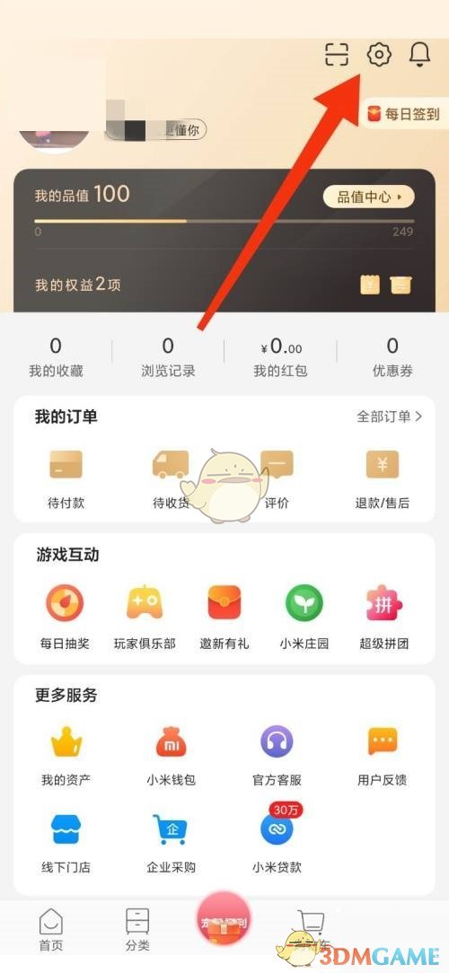 《小米有品》关闭消息提醒振动方法