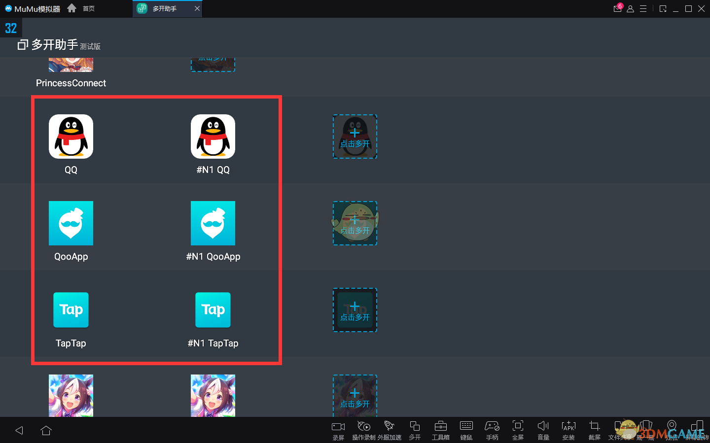 《mumu模拟器》多开应用教程