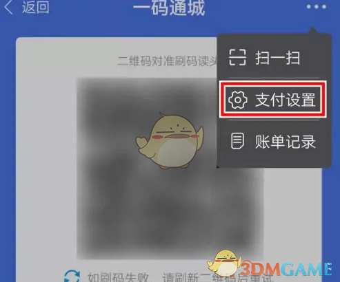 《爱南宁》绑定微信支付方法