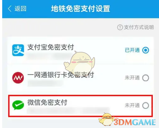 《爱南宁》绑定微信支付方法