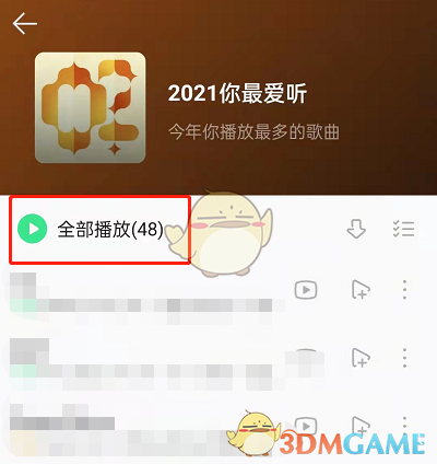 2021《QQ音乐》最爱听查看方法