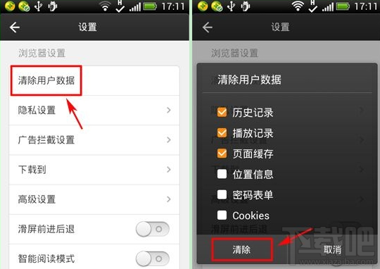 手机猎豹浏览器怎么清理缓存
