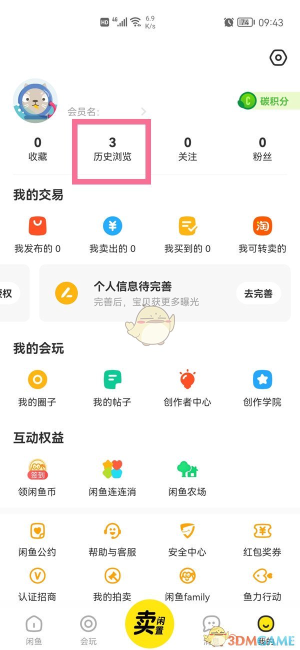 《闲鱼》历史浏览记录查看方法