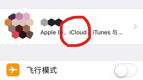 icloud储存空间已满解决方法