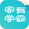 家有学霸app