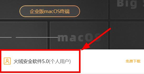 火绒安全软件如何下载软件