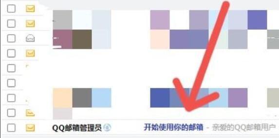 qq邮箱开通时间查看教程