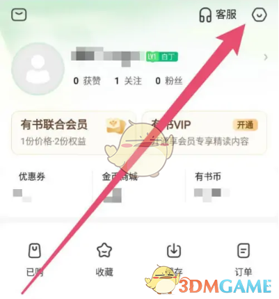 《有书》账号注销方法