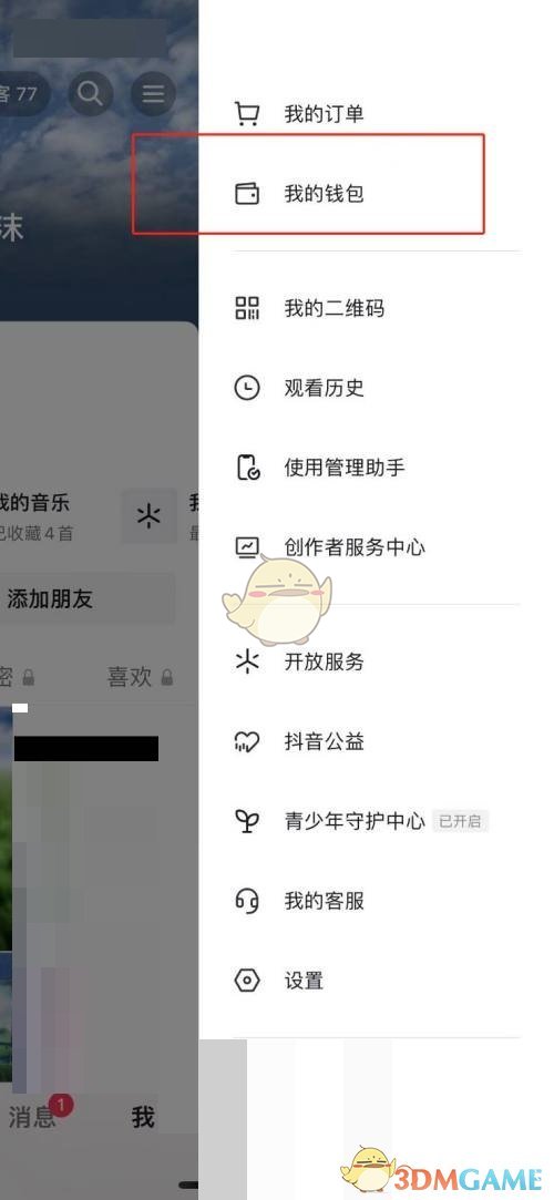 《抖音》月付开通方法