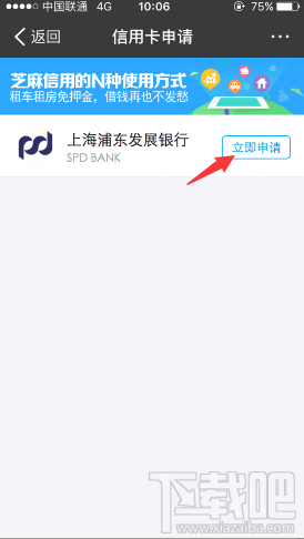 支付宝浦发信用卡怎么申请