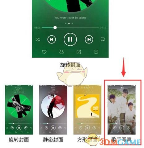 《QQ音乐》歌手写真模式播放器设置方法