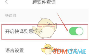 《搜狗翻译》悬浮窗开启方法