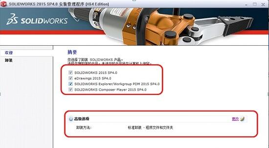 solidworks卸载干净教程