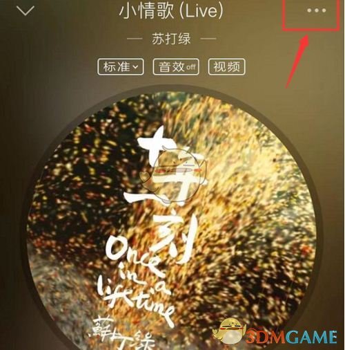 《QQ音乐》歌手写真模式播放器设置方法