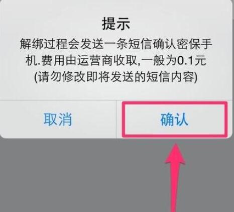 qq安全中心怎么解绑