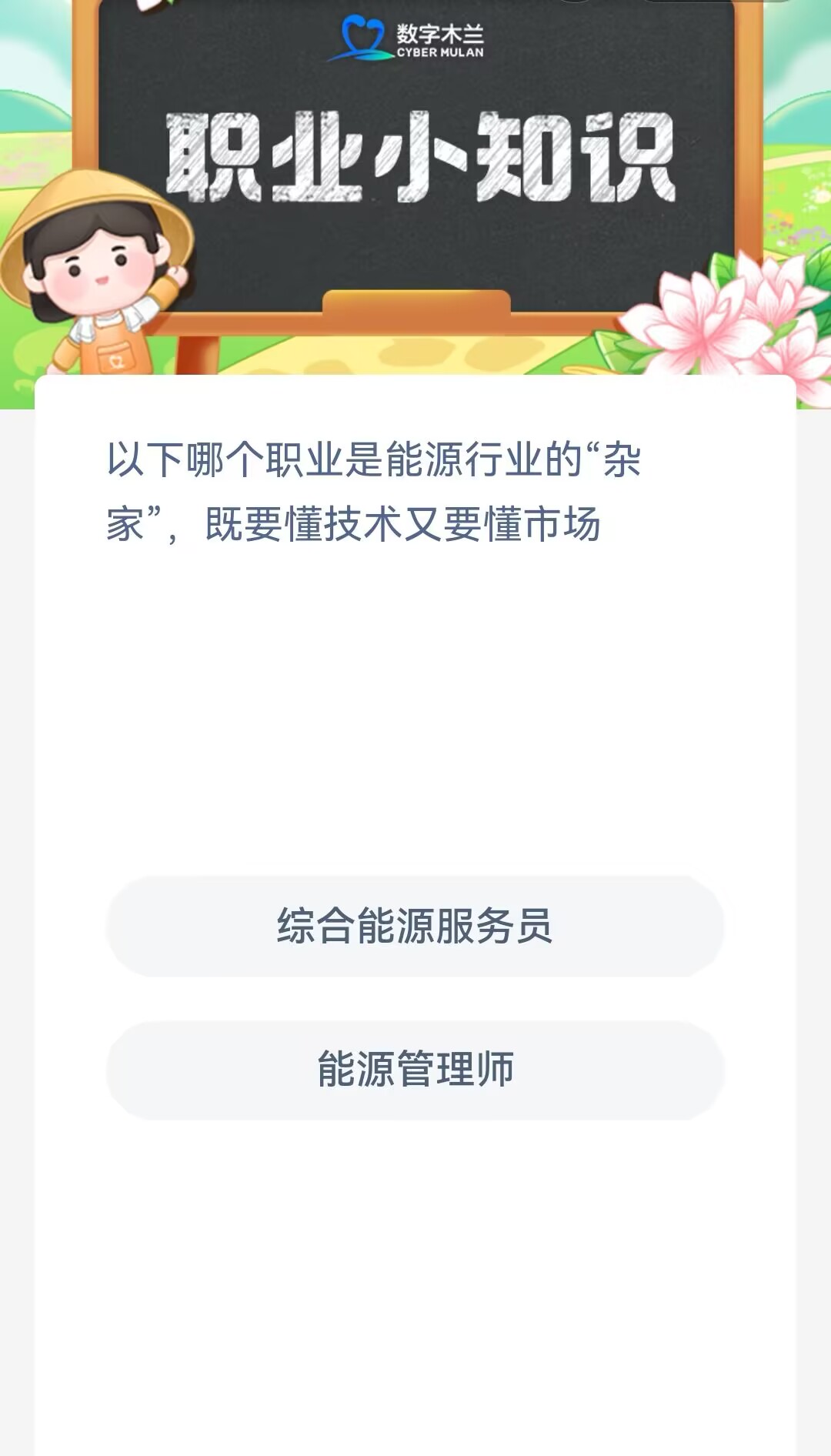 以下哪个职业是能源行业的杂家既要懂技术又要懂市场