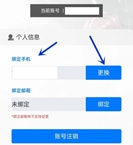 深空之眼怎么换绑手机号