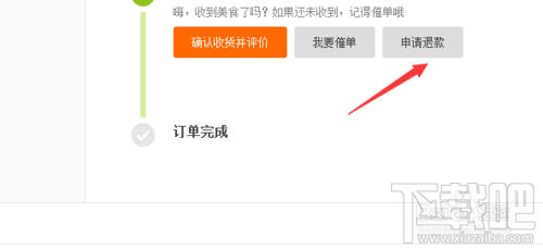 美团外卖到后如何退款