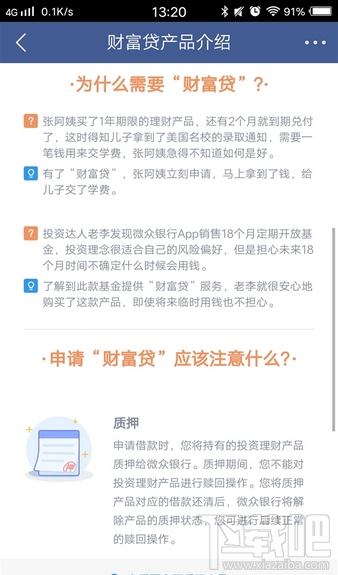 腾讯财富贷怎么提升额度