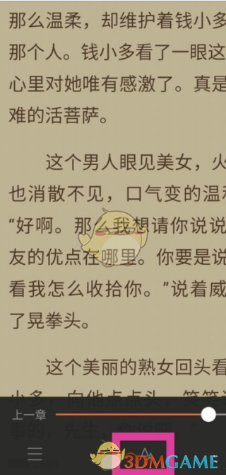 《宜搜小说》字体样式设置方法