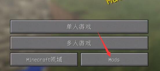 hmcl启动器怎么加mod