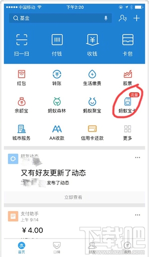 支付宝流量红包怎么用