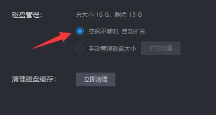 雷电模拟器储存空间不足解决方法