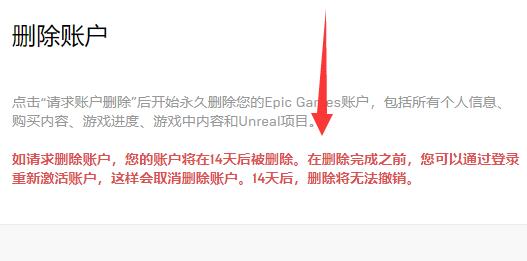 epic删除的账户是否可以找回详情