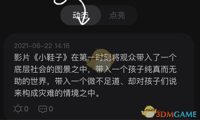 《可话》删除动态方法