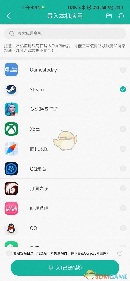 《ourplay》导入游戏应用方法