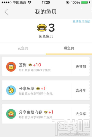 闲鱼app鱼贝怎么获得