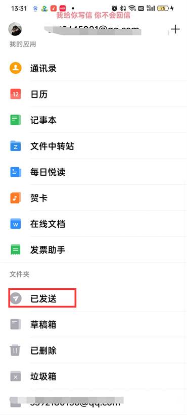 手机qq邮箱已发送邮件在哪里看