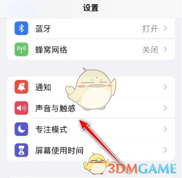 ios16键盘反馈触感关闭方法