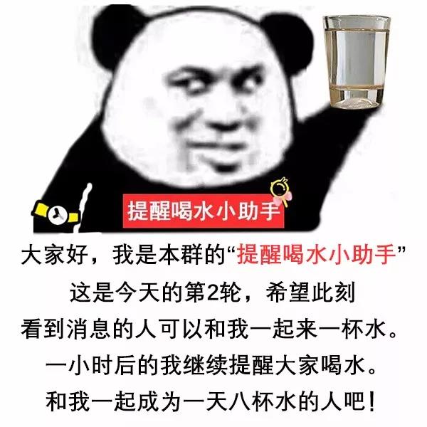 提醒喝水小助手表情包