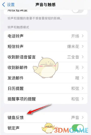 ios16键盘反馈触感关闭方法