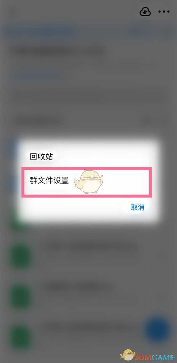 《钉钉》取消文件保密方法