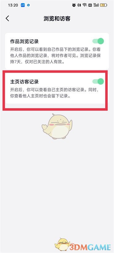 《抖音》主页访客记录开启方法