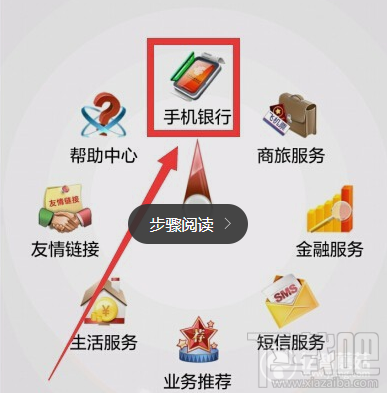 中国邮政APP怎么交电费