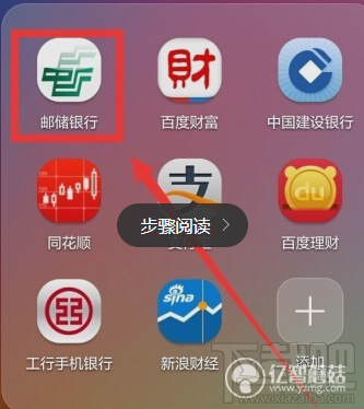 中国邮政APP怎么交电费(中国邮政储蓄银行怎么交电费)