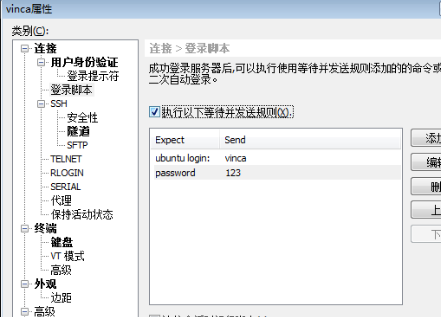 xshell如何保存密码