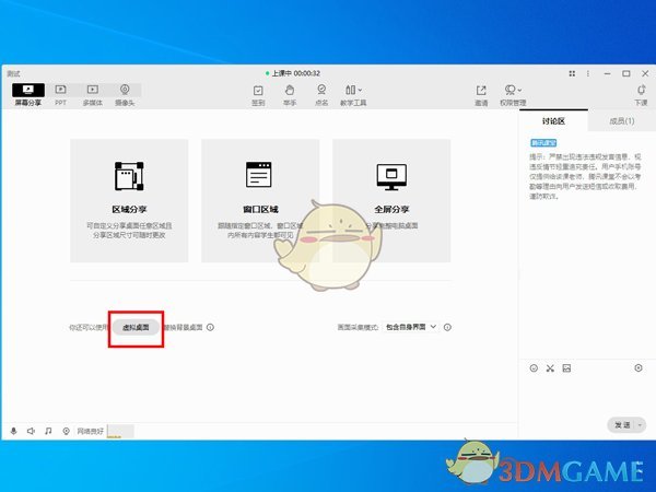 《腾讯课堂》虚拟桌面设置方法